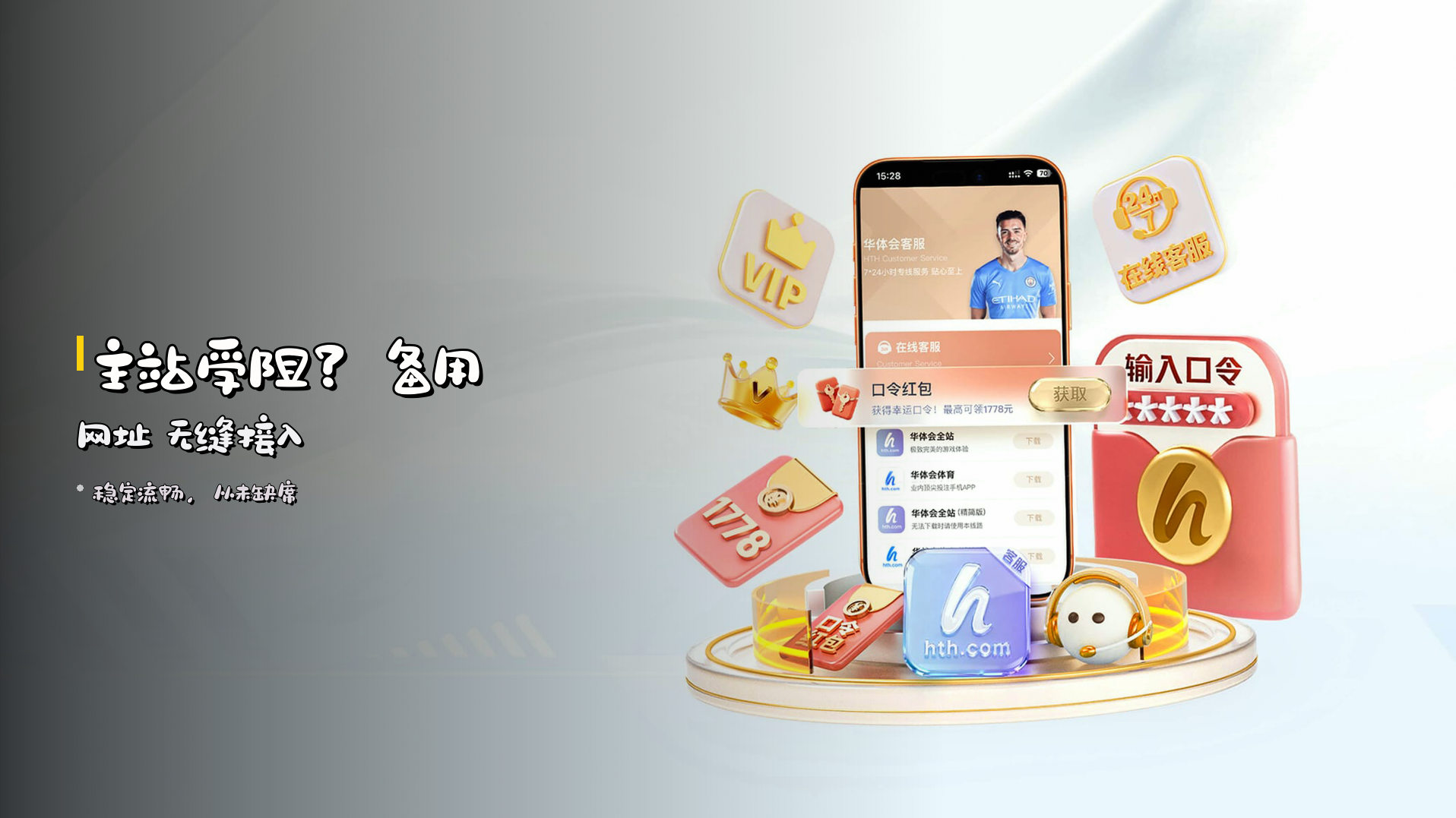 主站受阻？<strong>备用网址</strong> 无缝接入